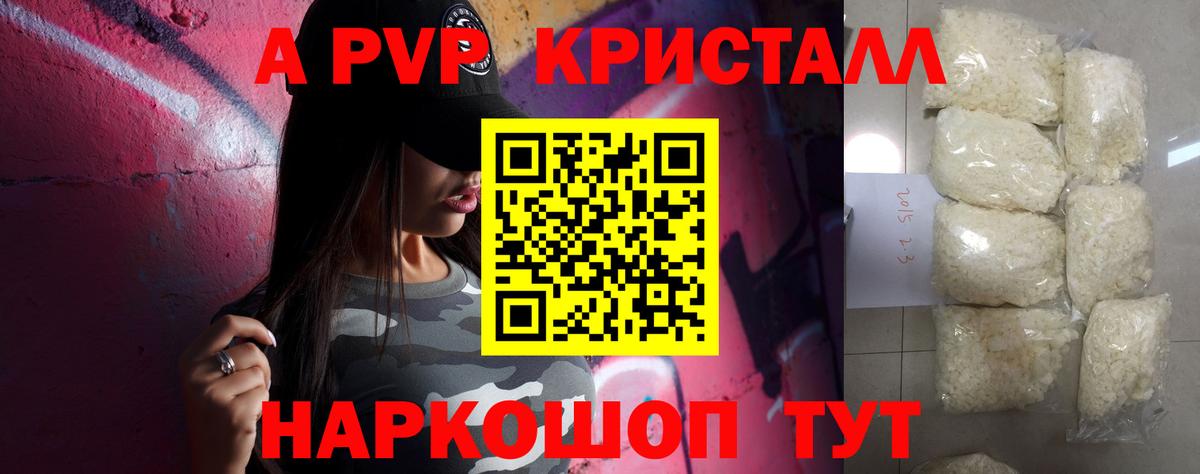 цены наркотик  A-PVP кристаллы  A-PVP мука  Вход с VPN  Alfa_PVP Соль  Туймазы 