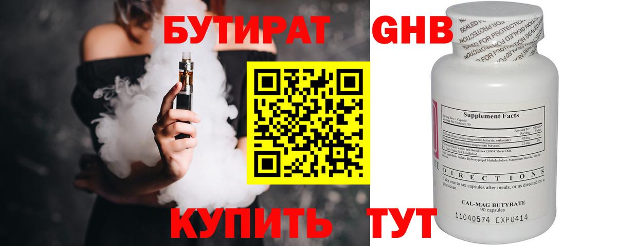 Бутират GHB Туймазы