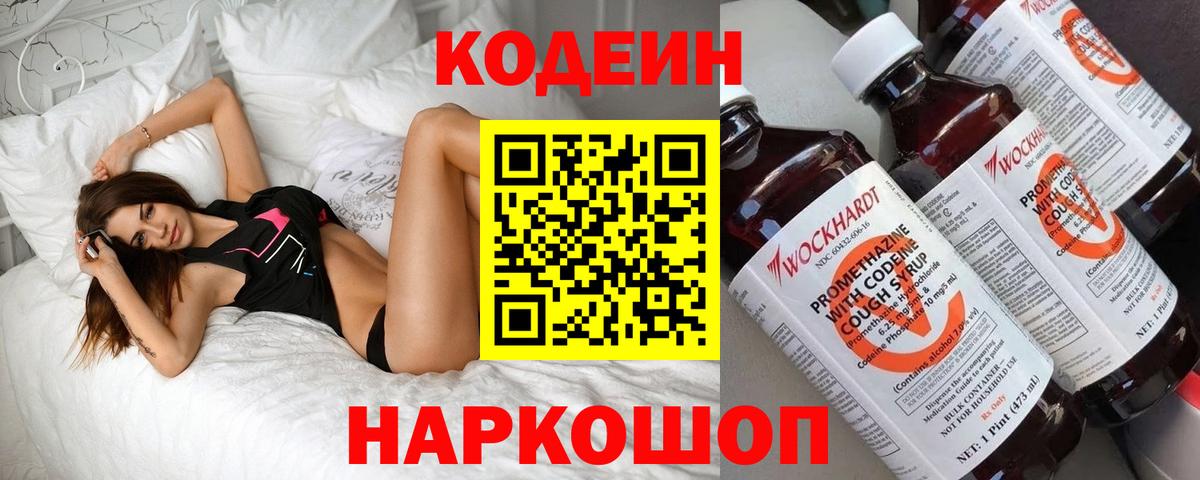 Туймазы  Кодеин Purple Drank  Вход с VPN 