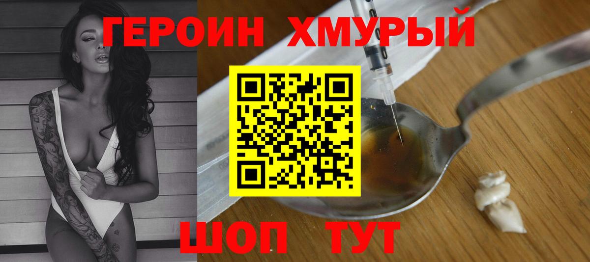 Героин Heroin Туймазы