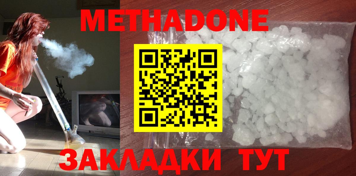 Метадон белоснежный  МЕТАДОН мёд  Туймазы  Вход с VPN 
